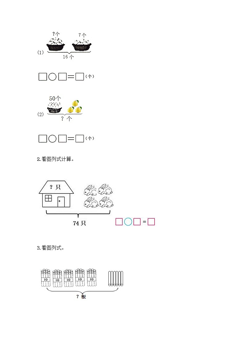 一年级下册数学试题-第二单元 丰收了-100以内数的认识 测试卷-青岛版丨五四学制（含答案） (3)第3页