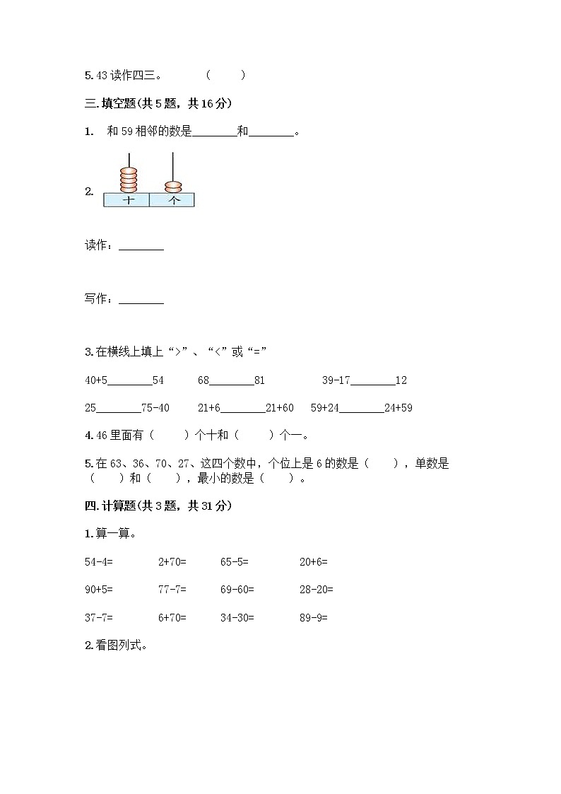 一年级下册数学试题-第二单元 丰收了-100以内数的认识 测试卷-青岛版丨五四学制（含答案） (4)第2页