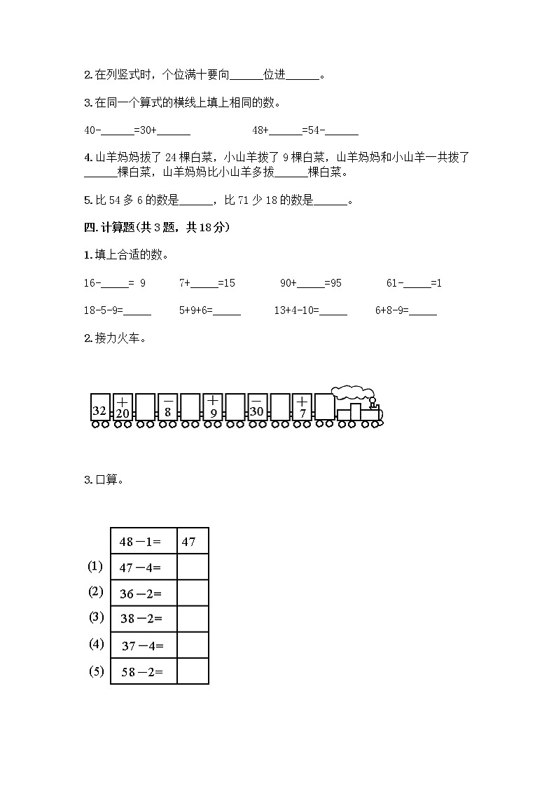 一年级下册数学试题-第六单元 大海边-100以内的加减法（二） 测试卷-青岛版丨五四学制（含答案） (31)第2页