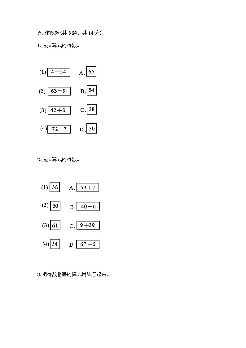 一年级下册数学试题-第六单元 大海边-100以内的加减法（二） 测试卷-青岛版丨五四学制（含答案） (31)第3页