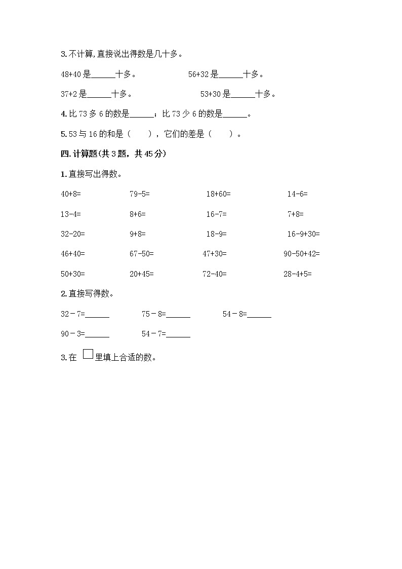一年级下册数学试题-第六单元 大海边-100以内的加减法（二） 测试卷-青岛版丨五四学制（含答案） (26)第2页
