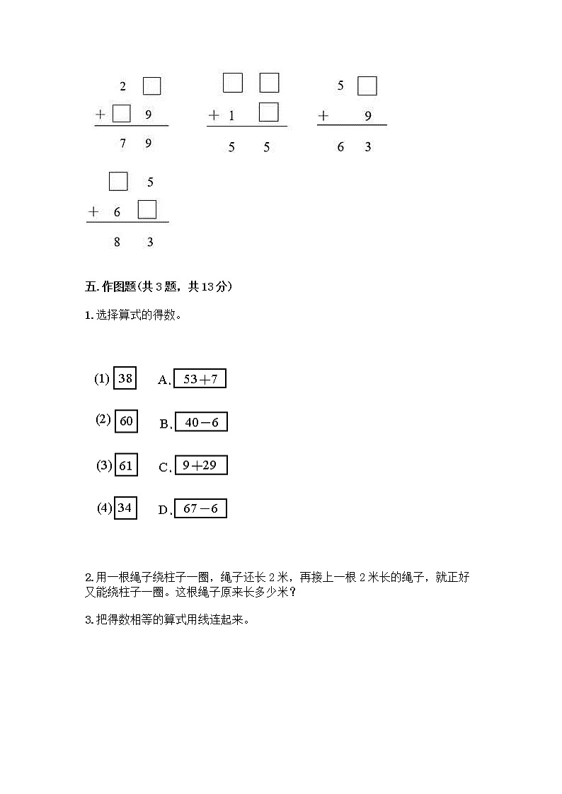 一年级下册数学试题-第六单元 大海边-100以内的加减法（二） 测试卷-青岛版丨五四学制（含答案） (26)第3页