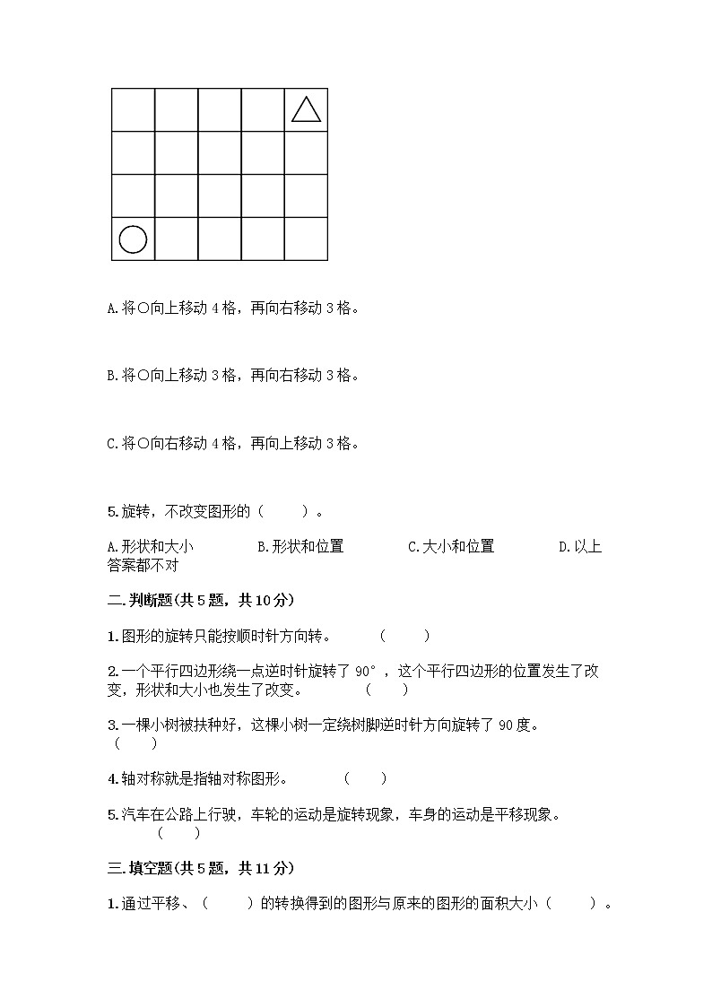 四年级下册数学试题-第六单元 图案美-对称、平移与旋转 测试卷-青岛版丨五四学制（含答案） (5)第2页