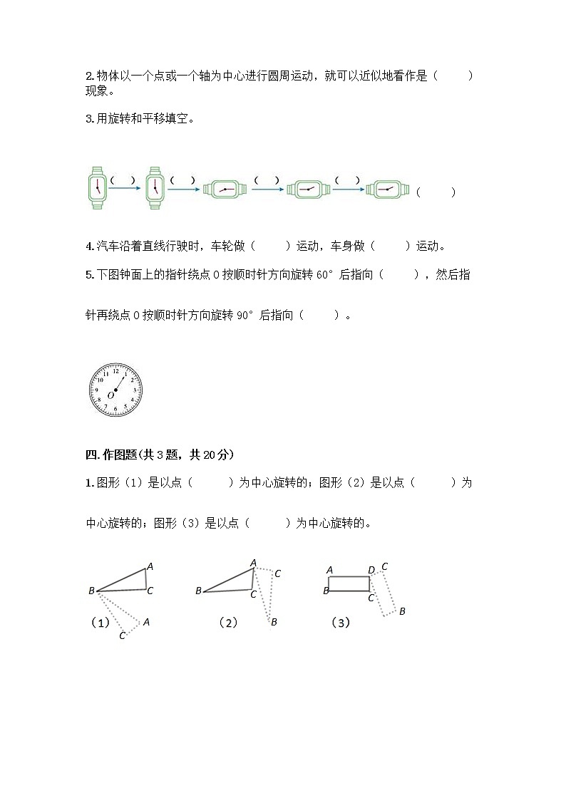 四年级下册数学试题-第六单元 图案美-对称、平移与旋转 测试卷-青岛版丨五四学制（含答案） (5)第3页