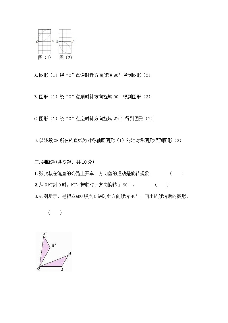 四年级下册数学试题-第六单元 图案美-对称、平移与旋转 测试卷-青岛版丨五四学制（含答案） (23)第2页