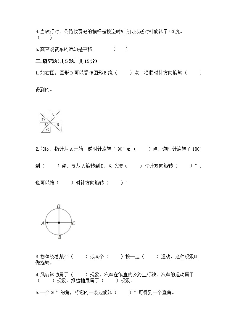 四年级下册数学试题-第六单元 图案美-对称、平移与旋转 测试卷-青岛版丨五四学制（含答案） (23)第3页