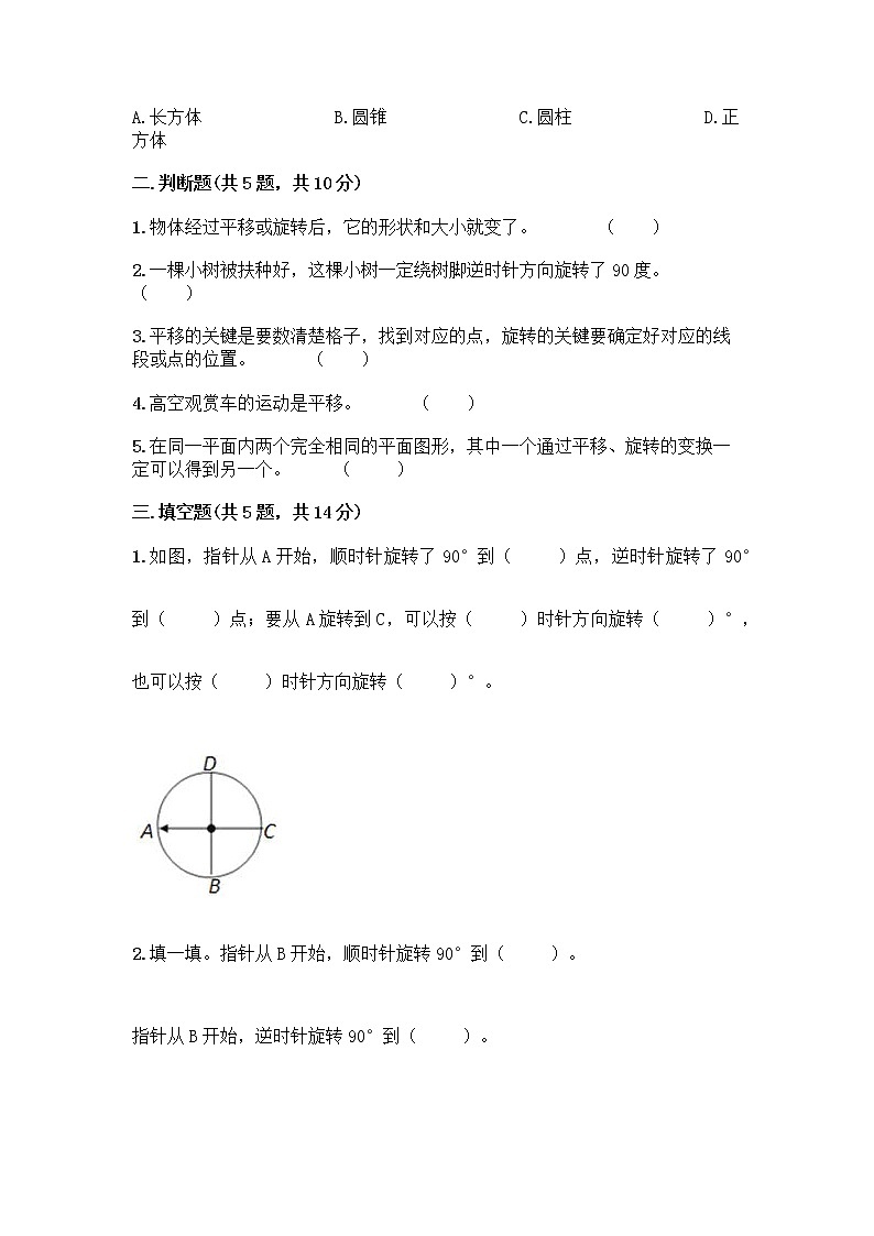 四年级下册数学试题-第六单元 图案美-对称、平移与旋转 测试卷-青岛版丨五四学制（含答案） (36)02