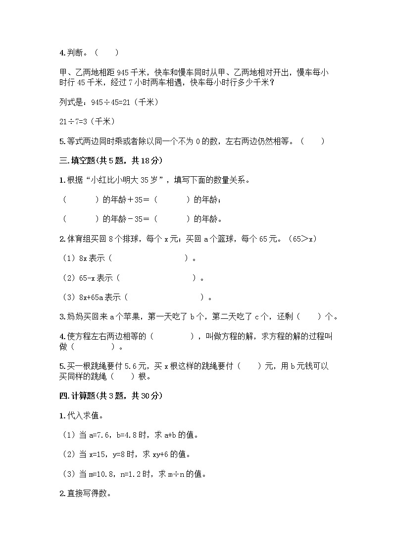 四年级下册数学试题-第一单元 走进动物园-简易方程 测试卷-青岛版丨五四学制（含答案） (4)02