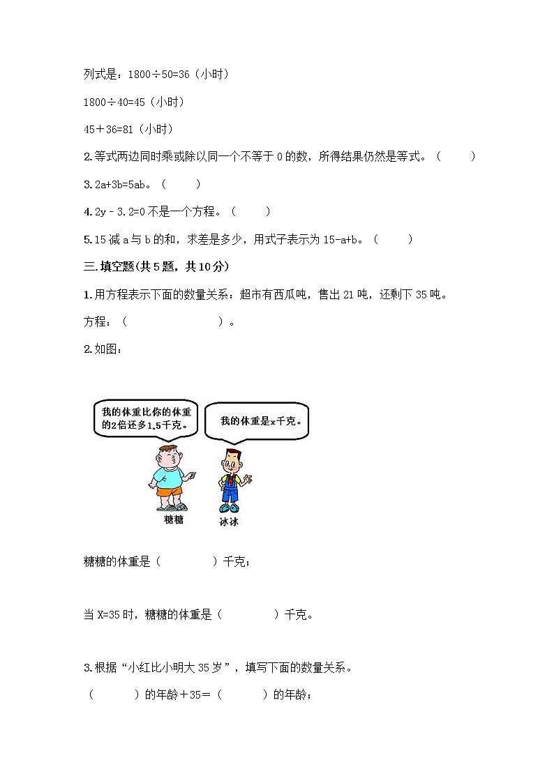 四年级下册数学试题-第一单元 走进动物园-简易方程 测试卷-青岛版丨五四学制（含答案） (30)第2页