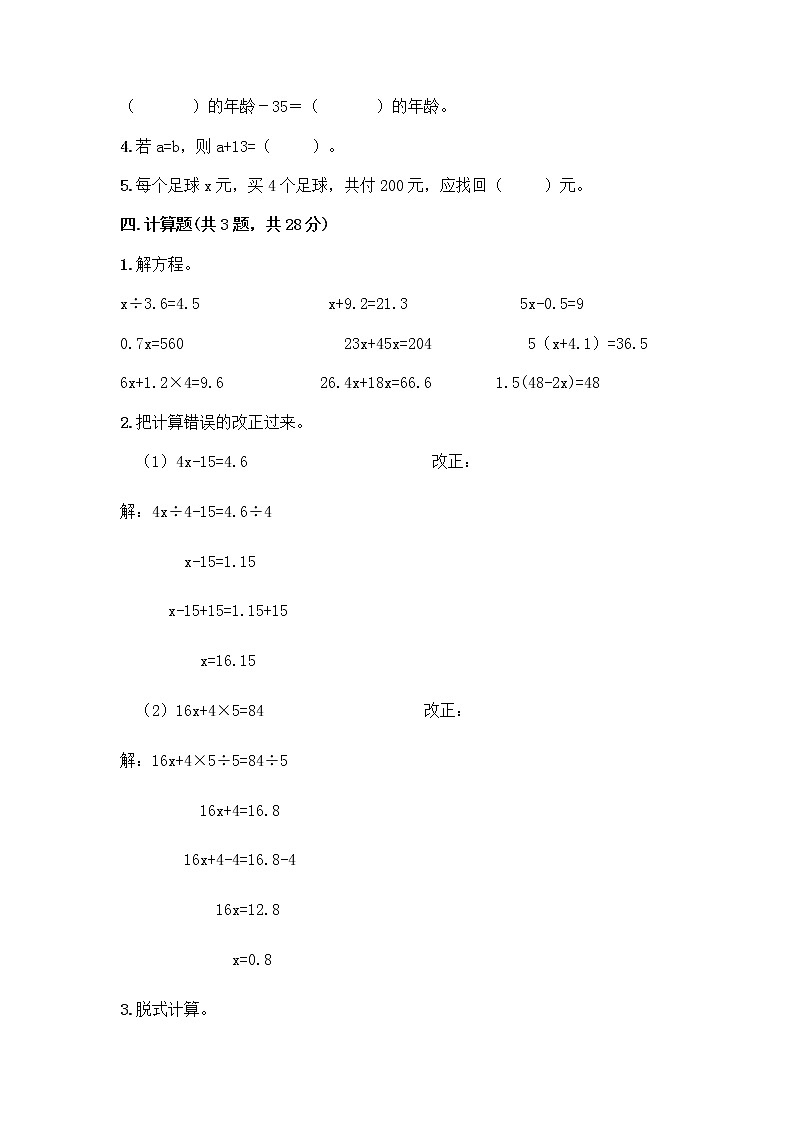 四年级下册数学试题-第一单元 走进动物园-简易方程 测试卷-青岛版丨五四学制（含答案） (30)第3页
