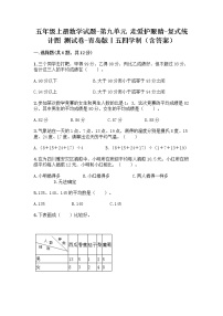 青岛版 (五四制)五年级上册九 爱护眼睛——统计复习练习题