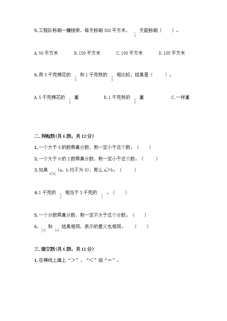 五年级上册数学试题-第四单元 小手艺展示-分数乘法 测试卷-青岛版丨五四学制（含答案） (2)第2页