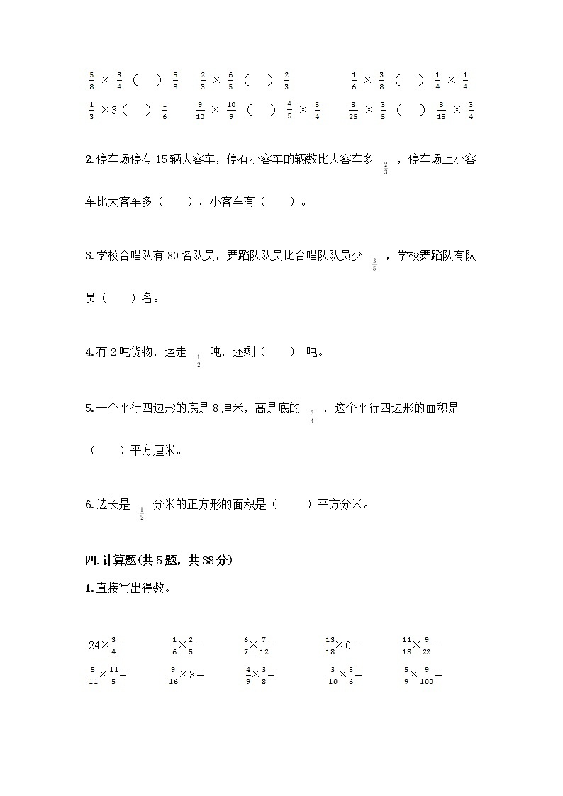 五年级上册数学试题-第四单元 小手艺展示-分数乘法 测试卷-青岛版丨五四学制（含答案） (2)第3页
