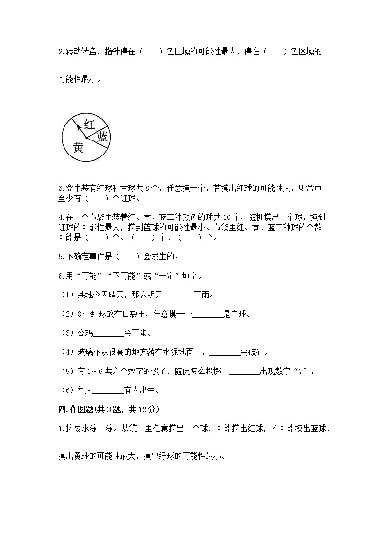五年级上册数学试题-第五单元 摸球游戏-可能性 测试卷-青岛版丨五四学制（含答案）03