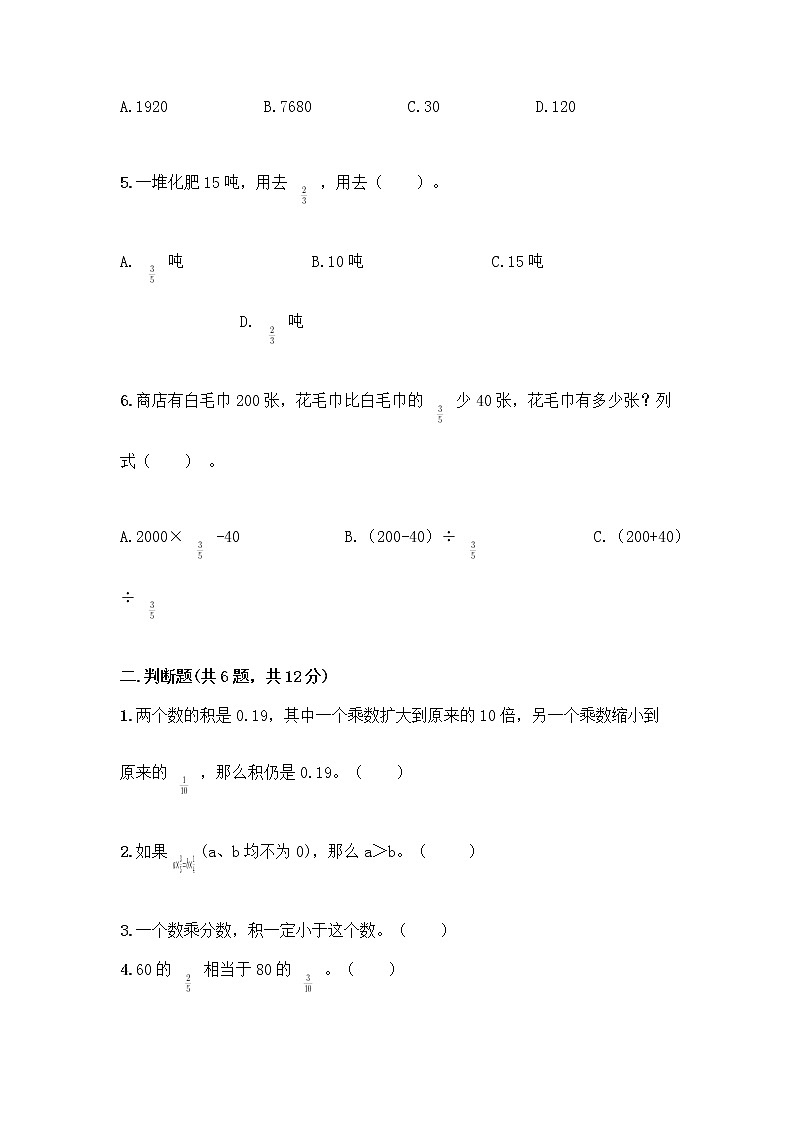 五年级上册数学试题-第四单元 小手艺展示-分数乘法 测试卷-青岛版丨五四学制（含答案）02