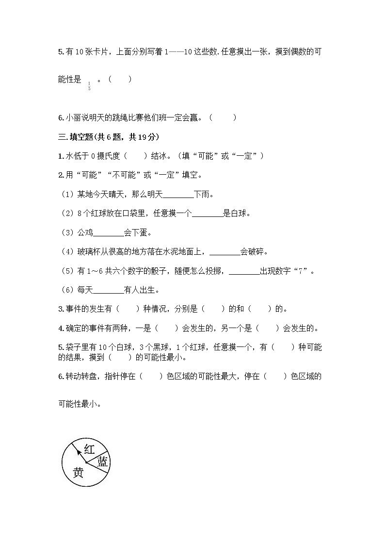 五年级上册数学试题-第五单元 摸球游戏-可能性 测试卷-青岛版丨五四学制（含答案） (2)03