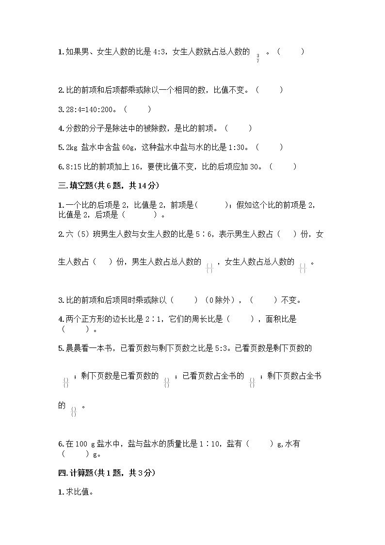 五年级上册数学试题-第七单元 人体的奥秘-比 测试卷-青岛版丨五四学制（含答案）02