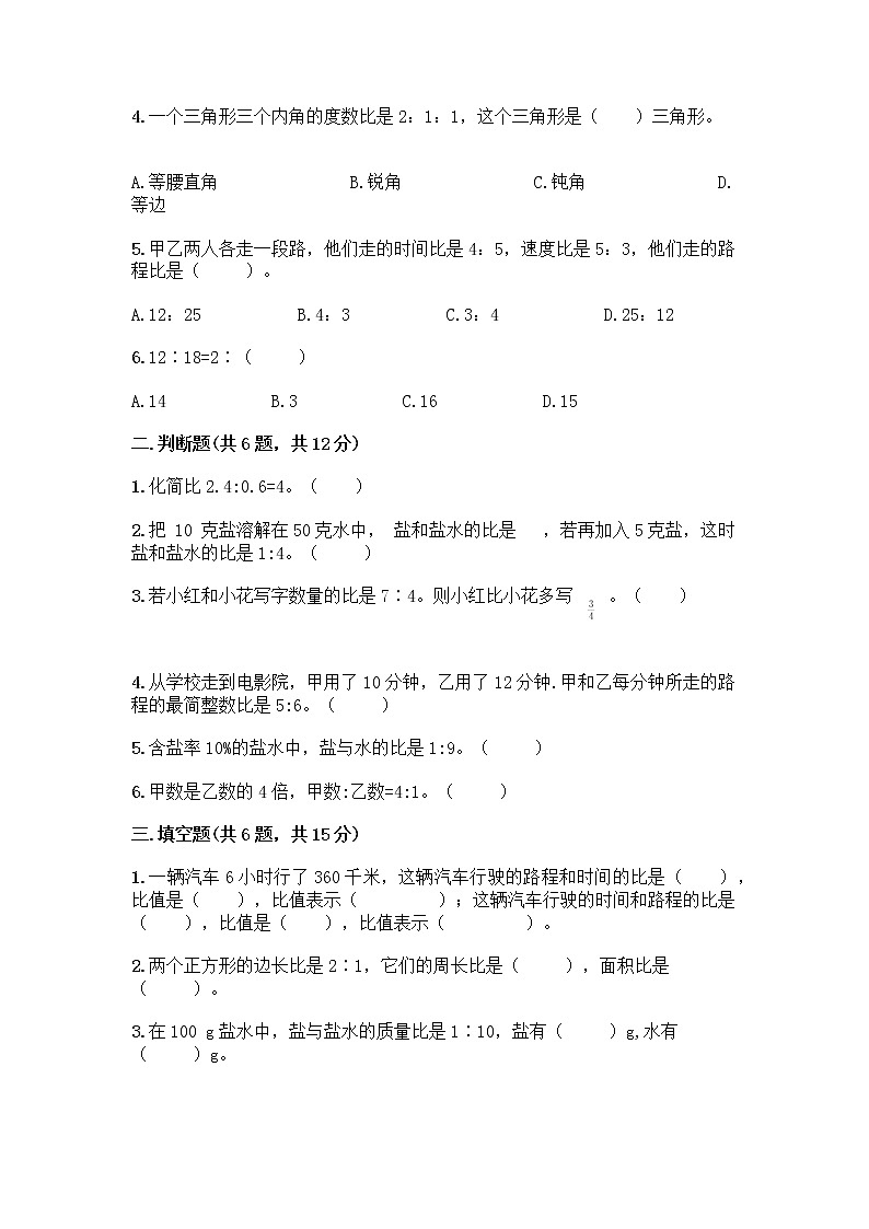 五年级上册数学试题-第七单元 人体的奥秘-比 测试卷-青岛版丨五四学制（含答案） (2)第2页