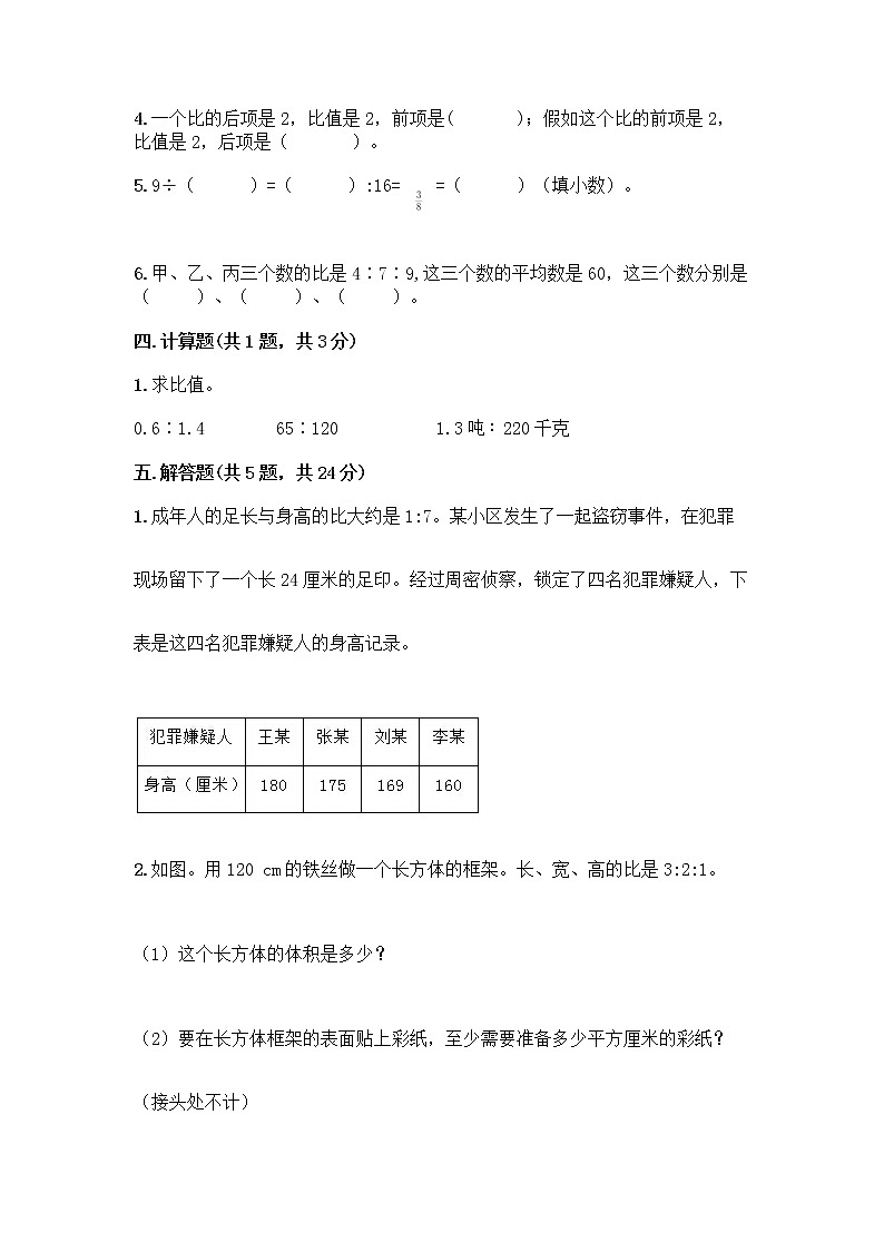五年级上册数学试题-第七单元 人体的奥秘-比 测试卷-青岛版丨五四学制（含答案） (2)第3页