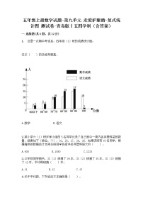 青岛版 (五四制)五年级上册九 爱护眼睛——统计课时训练