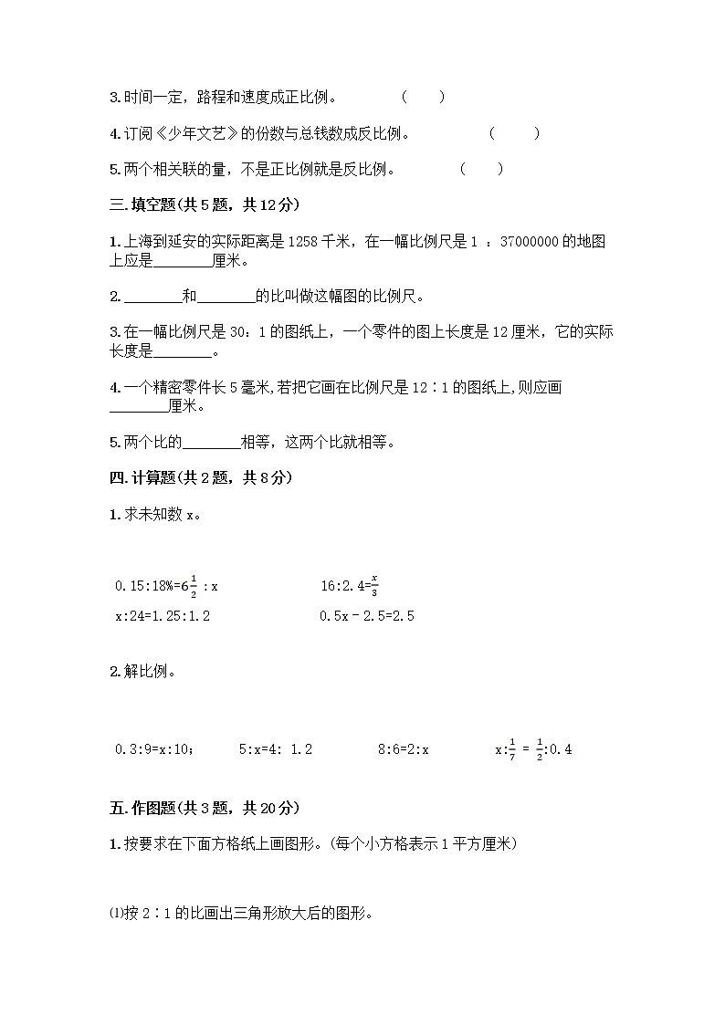 五年级下册数学试题-第六单元 快乐足球-比例尺 测试卷-青岛版丨五四学制（含答案）   (5)第2页