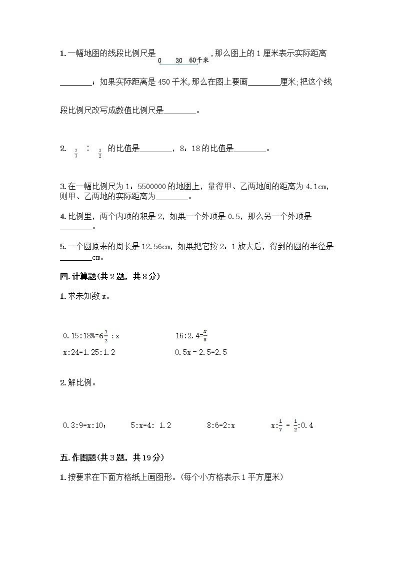 五年级下册数学试题-第六单元 快乐足球-比例尺 测试卷-青岛版丨五四学制（含答案）   (6)02