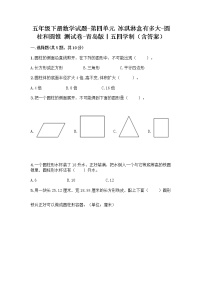 小学数学青岛版 (五四制)五年级下册四 冰激凌盒有多大——圆柱和圆锥课时训练