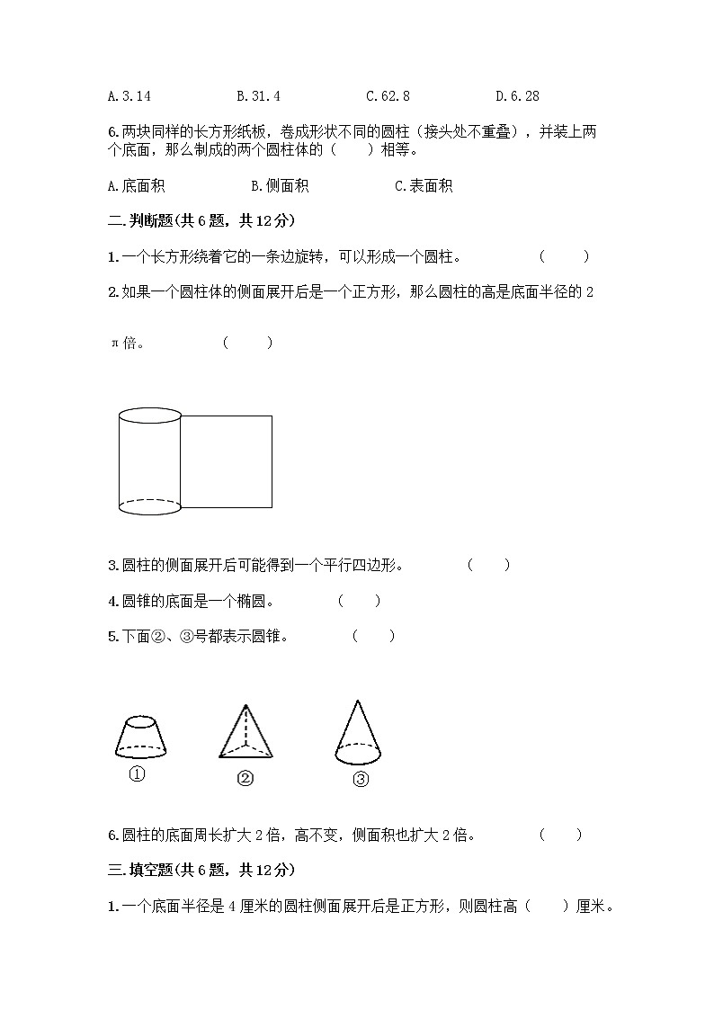 五年级下册数学试题-第四单元 冰淇淋盒有多大-圆柱和圆锥 测试卷-青岛版丨五四学制（含答案） (11)第2页