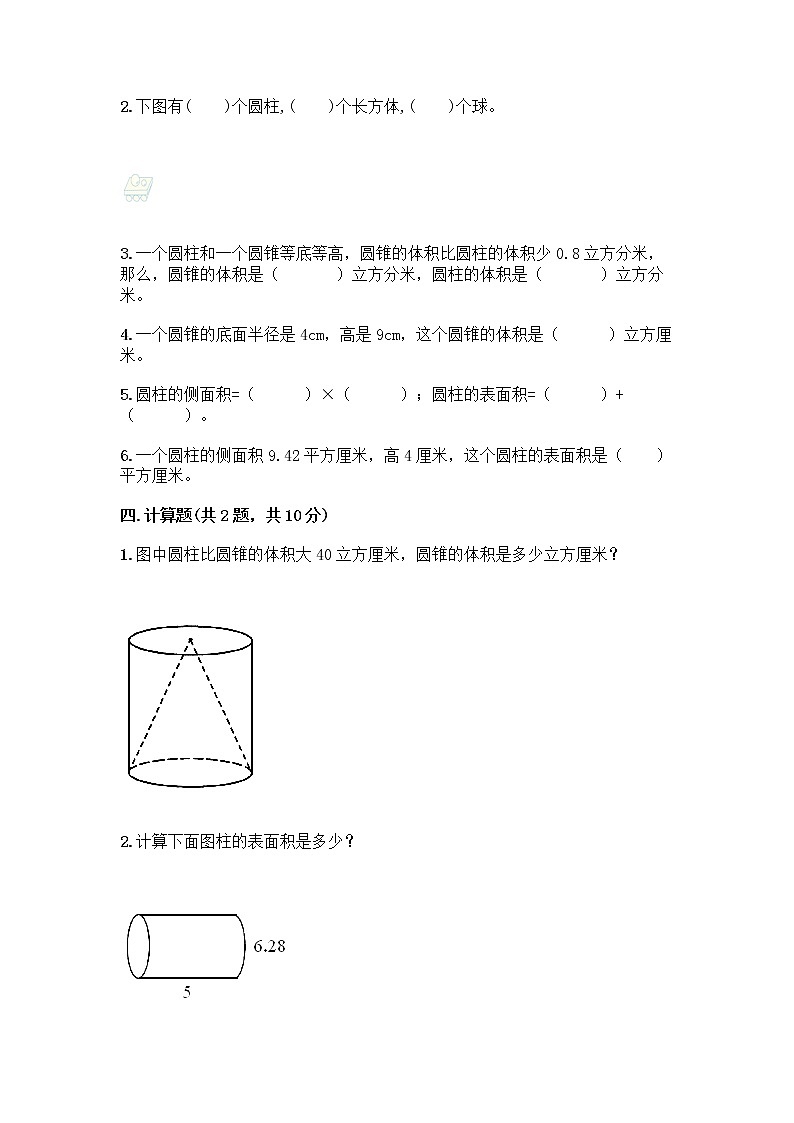 五年级下册数学试题-第四单元 冰淇淋盒有多大-圆柱和圆锥 测试卷-青岛版丨五四学制（含答案） (11)第3页