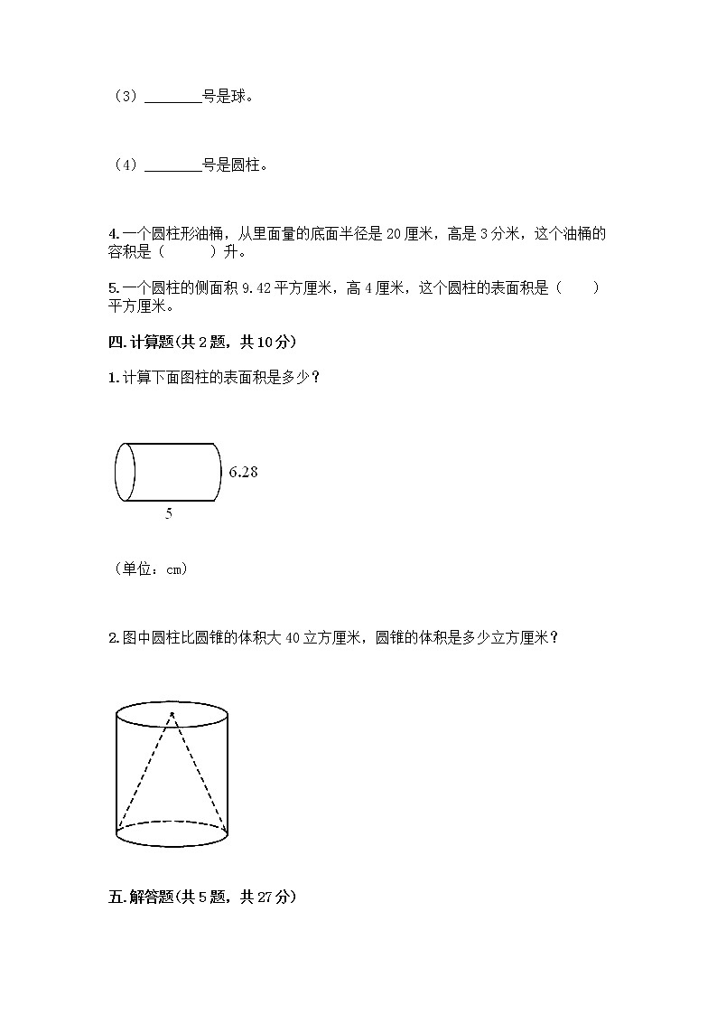 五年级下册数学试题-第四单元 冰淇淋盒有多大-圆柱和圆锥 测试卷-青岛版丨五四学制（含答案） (22)第3页