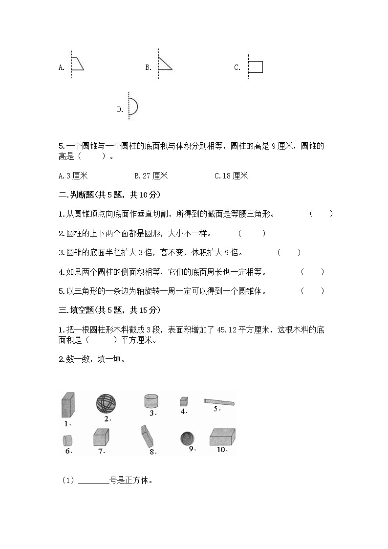 五年级下册数学试题-第四单元 冰淇淋盒有多大-圆柱和圆锥 测试卷-青岛版丨五四学制（含答案） (24)02