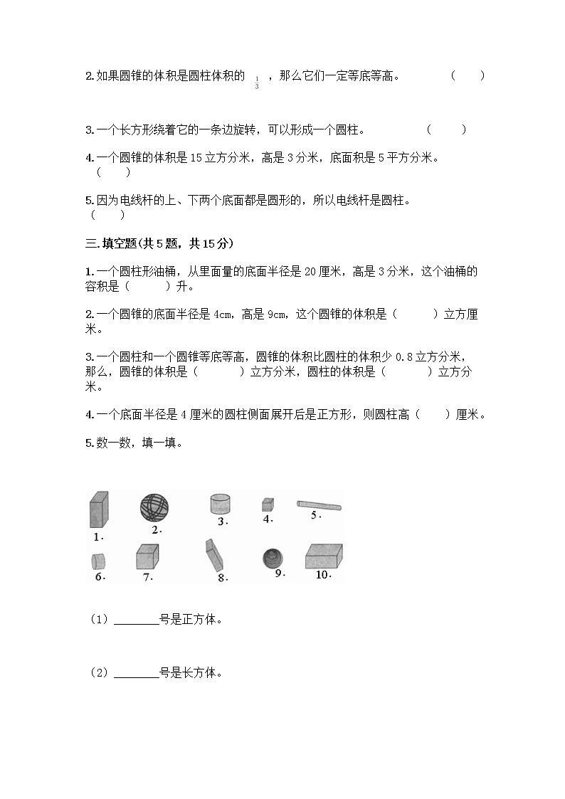 五年级下册数学试题-第四单元 冰淇淋盒有多大-圆柱和圆锥 测试卷-青岛版丨五四学制（含答案） (7)第2页