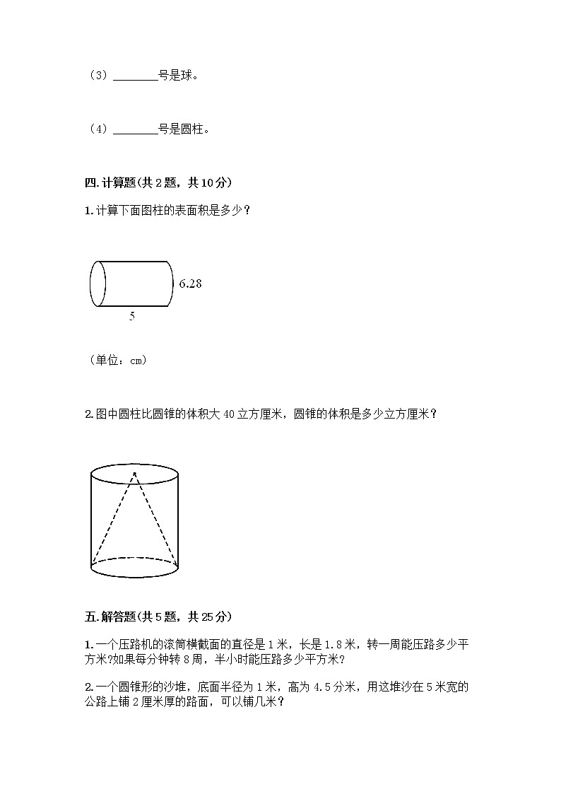 五年级下册数学试题-第四单元 冰淇淋盒有多大-圆柱和圆锥 测试卷-青岛版丨五四学制（含答案） (7)第3页