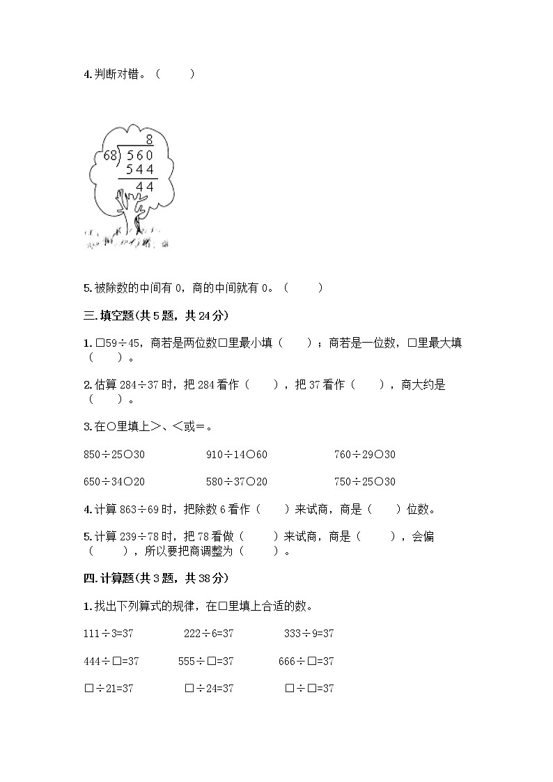 三年级下册数学试题-第八单元 收获的季节-除数是两位数的除法 测试卷-青岛版丨五四学制（含答案） (2)第2页