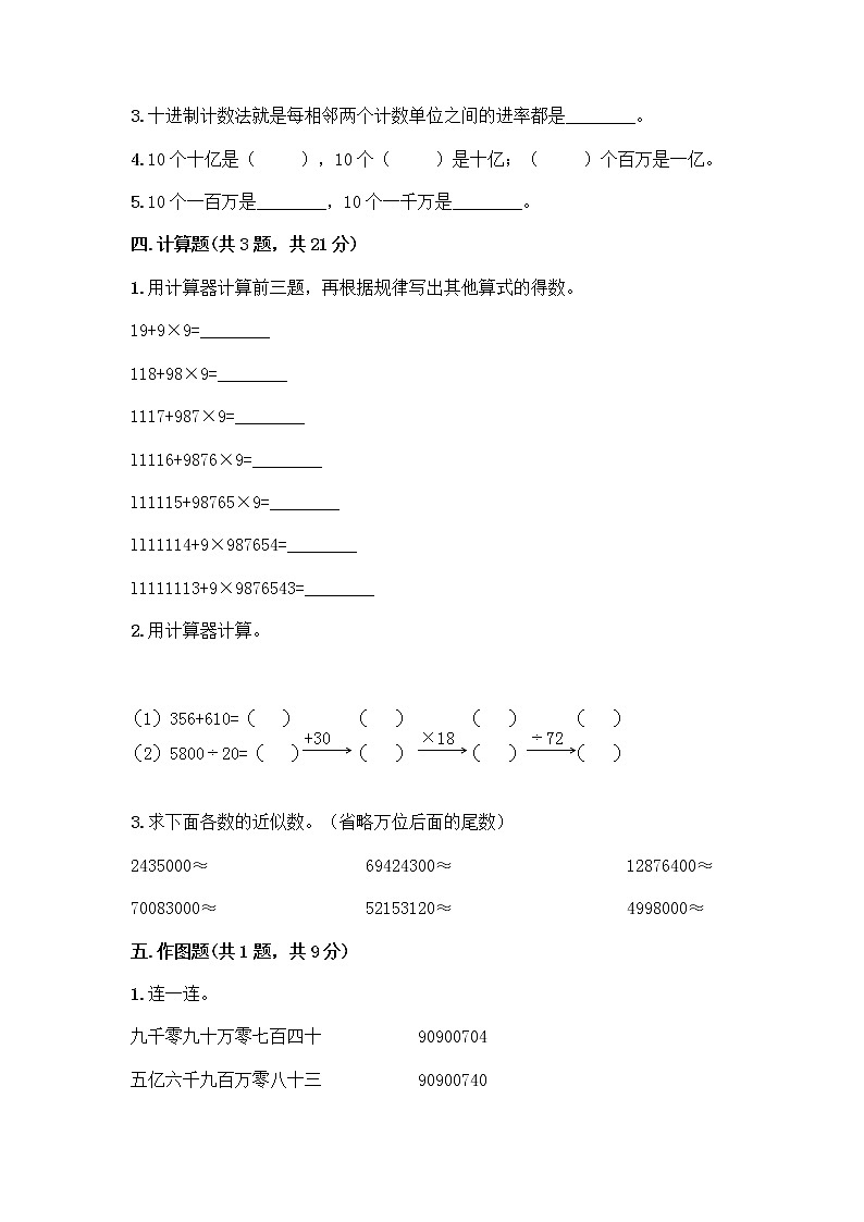 三年级下册数学试题-第二单元 大数知多少-万以上数的认识 测试卷-青岛版丨五四学制（含答案） (4)02