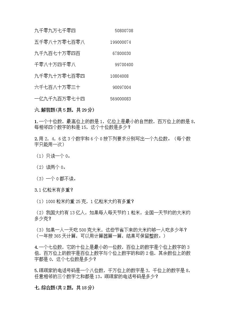 三年级下册数学试题-第二单元 大数知多少-万以上数的认识 测试卷-青岛版丨五四学制（含答案） (4)03