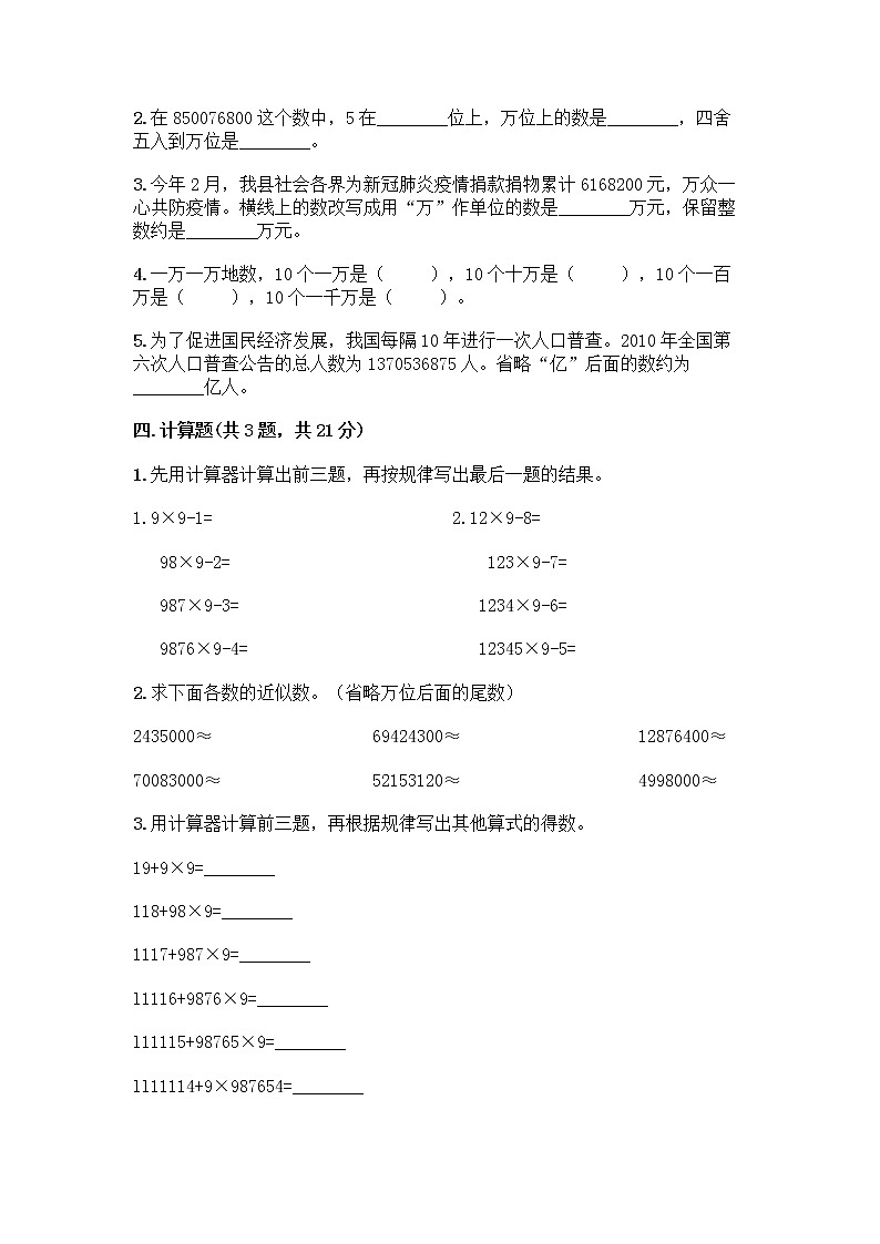 三年级下册数学试题-第二单元 大数知多少-万以上数的认识 测试卷-青岛版丨五四学制（含答案） (6)第2页