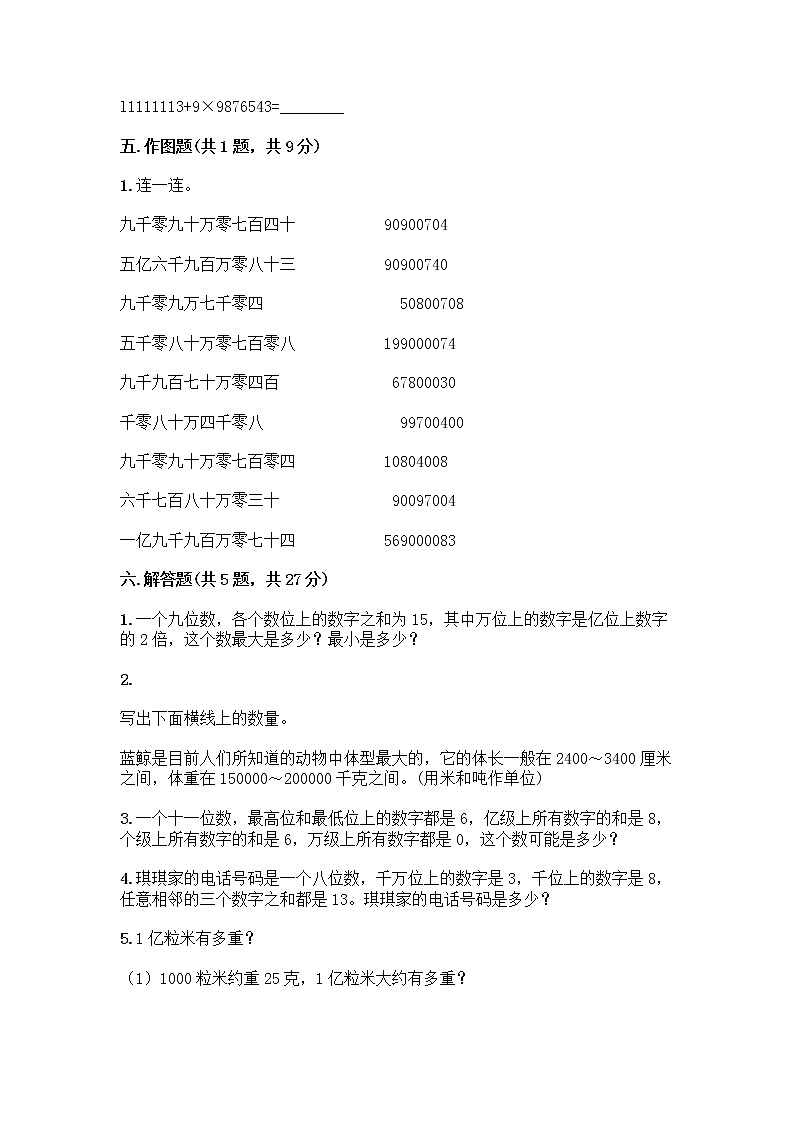 三年级下册数学试题-第二单元 大数知多少-万以上数的认识 测试卷-青岛版丨五四学制（含答案） (6)第3页