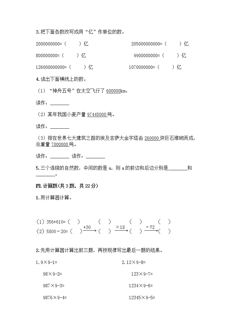 三年级下册数学试题-第二单元 大数知多少-万以上数的认识 测试卷-青岛版丨五四学制（含答案）第2页