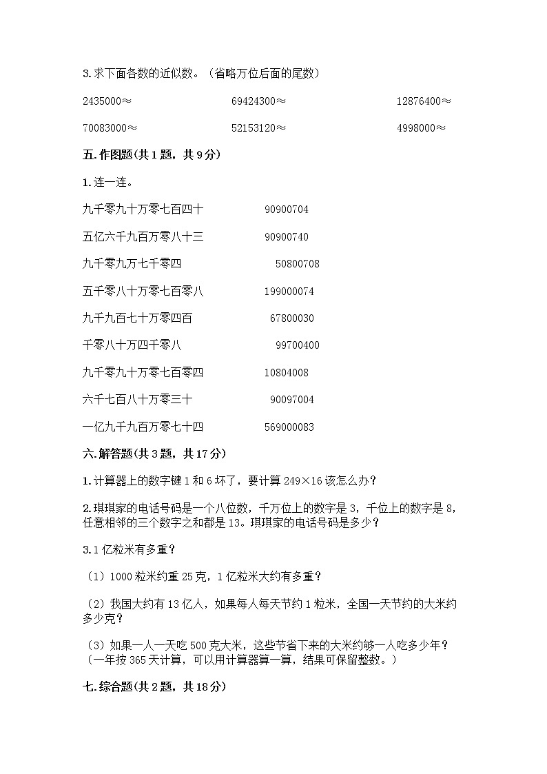 三年级下册数学试题-第二单元 大数知多少-万以上数的认识 测试卷-青岛版丨五四学制（含答案）第3页
