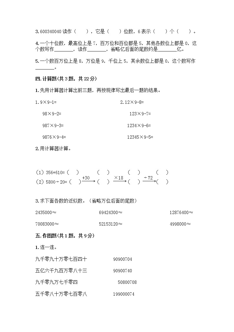 三年级下册数学试题-第二单元 大数知多少-万以上数的认识 测试卷-青岛版丨五四学制（含答案） (10)第2页