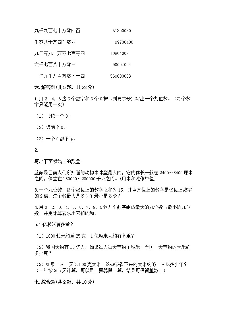 三年级下册数学试题-第二单元 大数知多少-万以上数的认识 测试卷-青岛版丨五四学制（含答案） (10)第3页