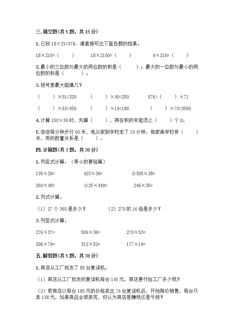 三年级下册数学试题-第六单元 保护大天鹅-三位数乘两位数 测试卷-青岛版丨五四学制（含答案） (16)第2页