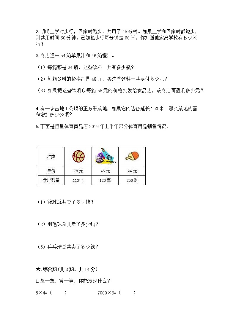 三年级下册数学试题-第六单元 保护大天鹅-三位数乘两位数 测试卷-青岛版丨五四学制（含答案） (16)第3页