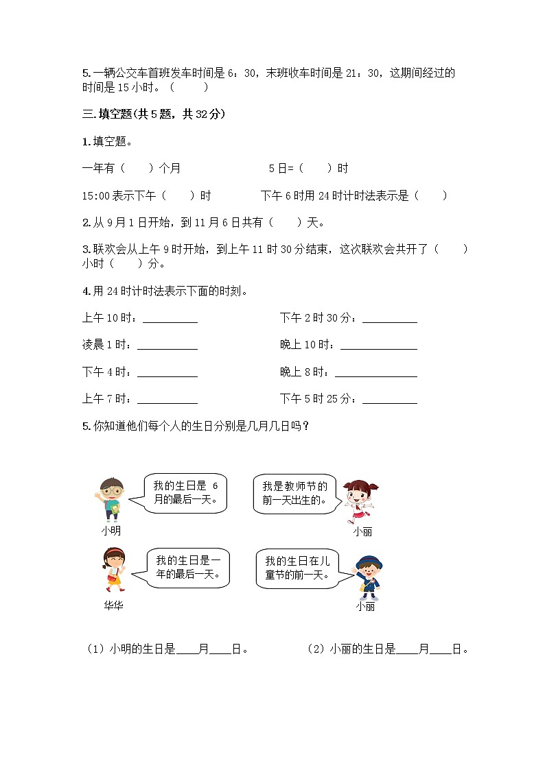 三年级下册数学试题-第三单元 走进天文馆-年、月、日 测试卷-青岛版丨五四学制（含答案） (6)02