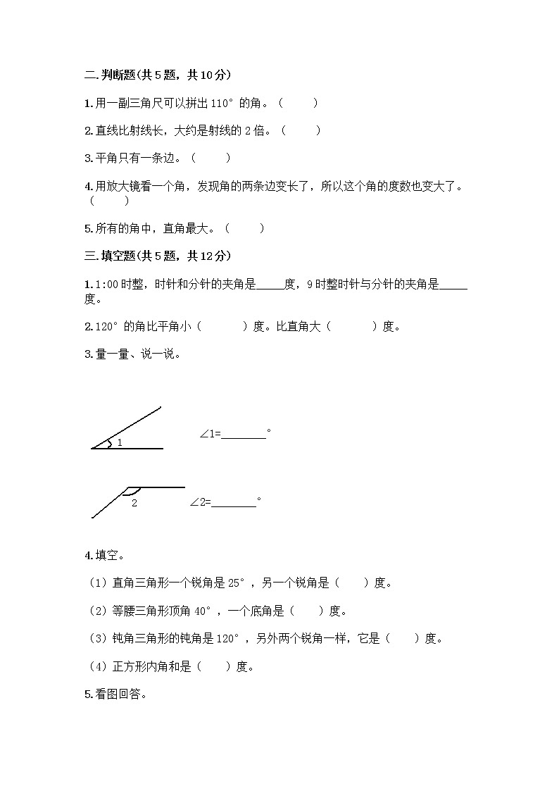 三年级下册数学试题-第五单元 繁忙的工地-线与角 测试卷-青岛版丨五四学制（含答案） (23)第2页