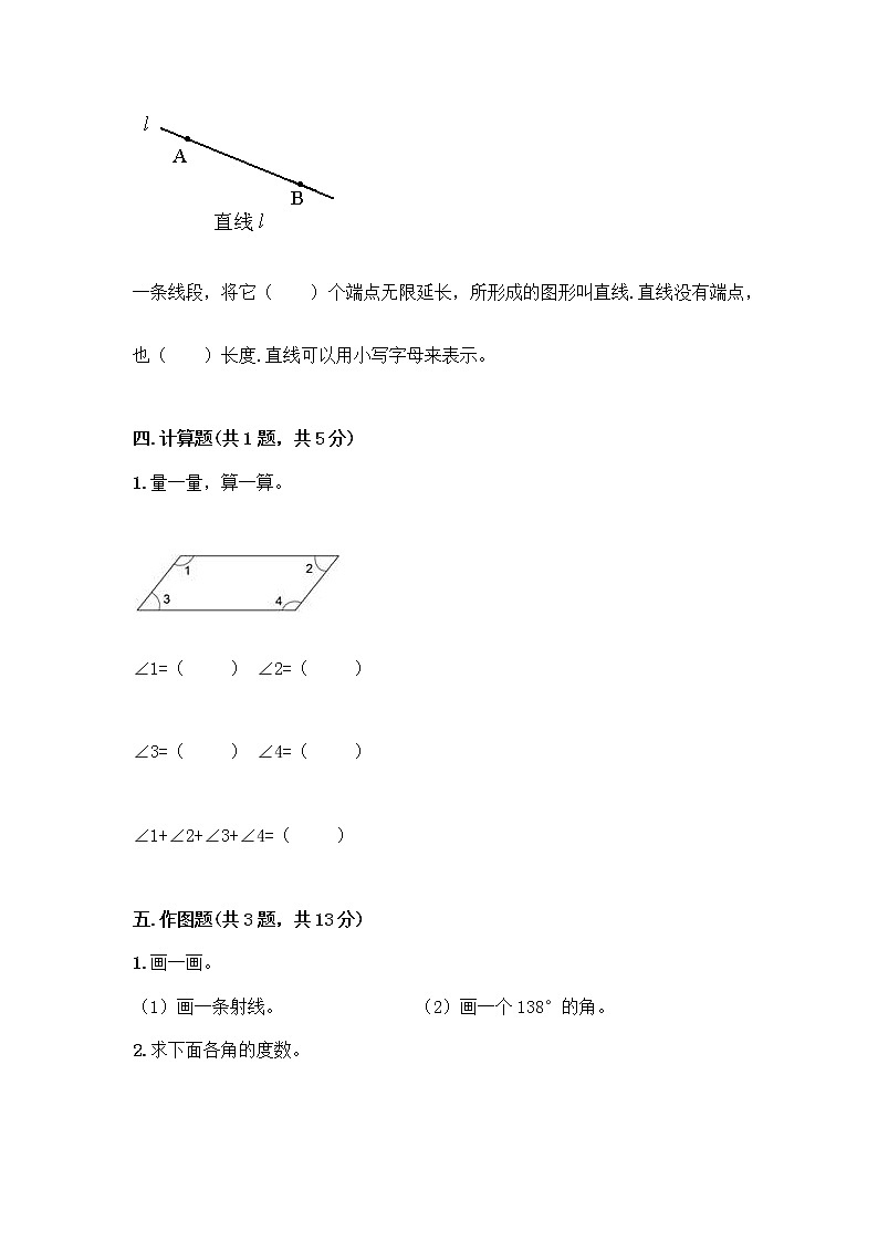 三年级下册数学试题-第五单元 繁忙的工地-线与角 测试卷-青岛版丨五四学制（含答案） (23)第3页