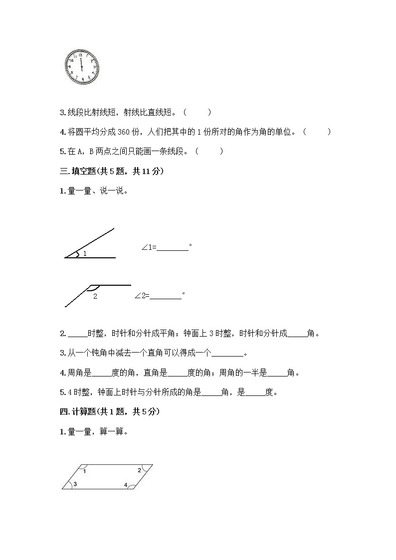 三年级下册数学试题-第五单元 繁忙的工地-线与角 测试卷-青岛版丨五四学制（含答案） (19)第2页