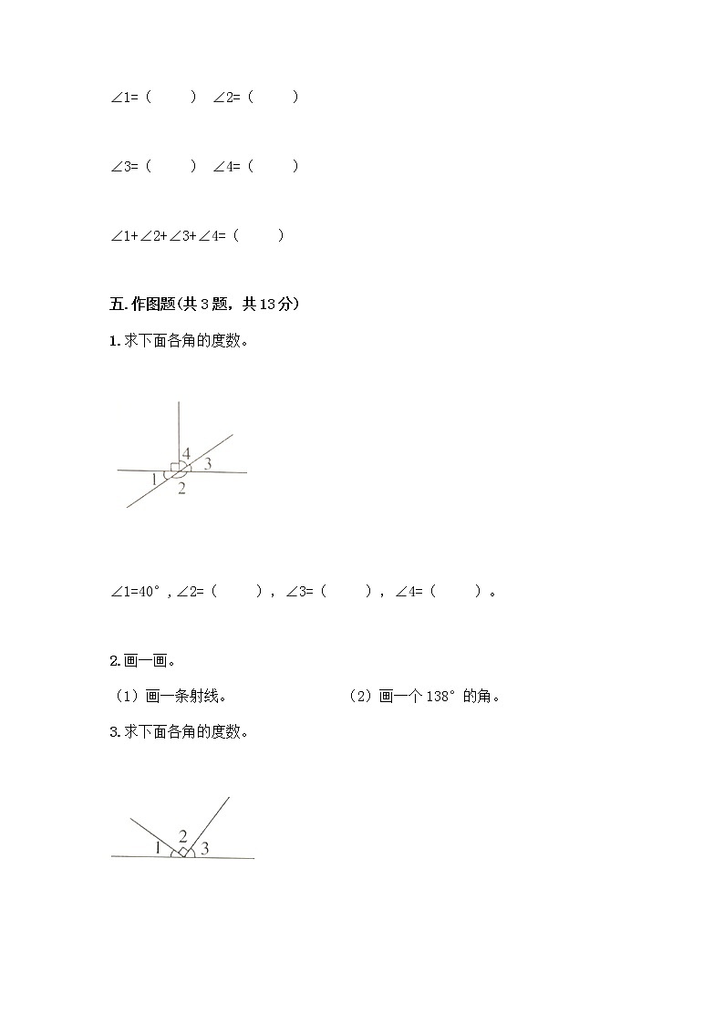 三年级下册数学试题-第五单元 繁忙的工地-线与角 测试卷-青岛版丨五四学制（含答案） (19)第3页