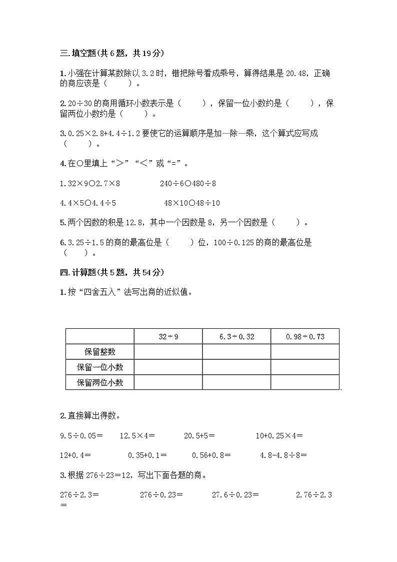 四年级上册数学试题-第十单元 游三峡-小数除法 测试卷-青岛版丨五四学制（含答案）第2页